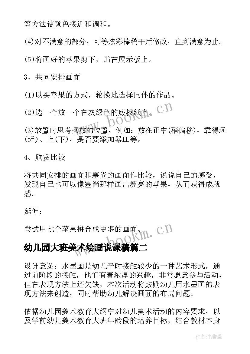 2023年幼儿园大班美术绘画说课稿(优秀5篇)