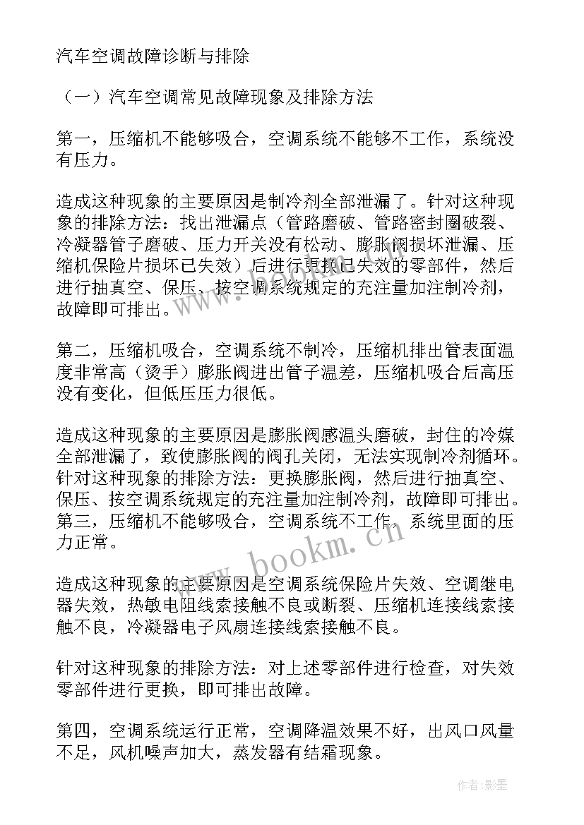 2023年汽车故障诊断与检测心得体会(模板5篇)