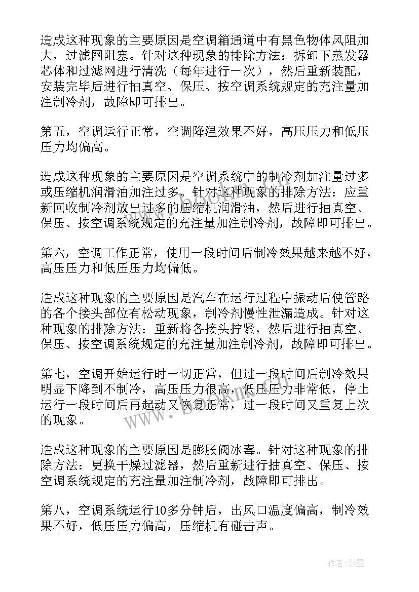 2023年汽车故障诊断与检测心得体会(模板5篇)