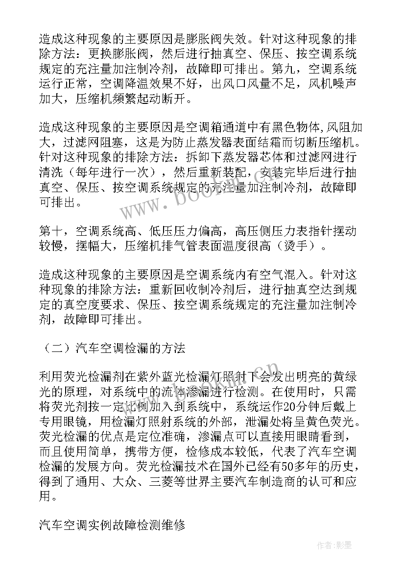 2023年汽车故障诊断与检测心得体会(模板5篇)