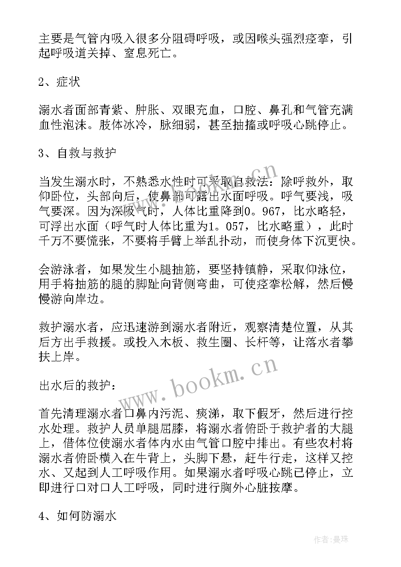 2023年防溺水班会稿教案 防溺水班会教案(汇总7篇)