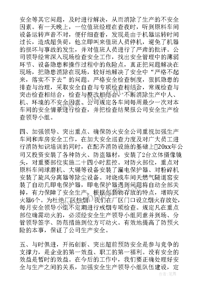 最新学校安全生产月活动总结 学校安全生产活动月总结(实用9篇)