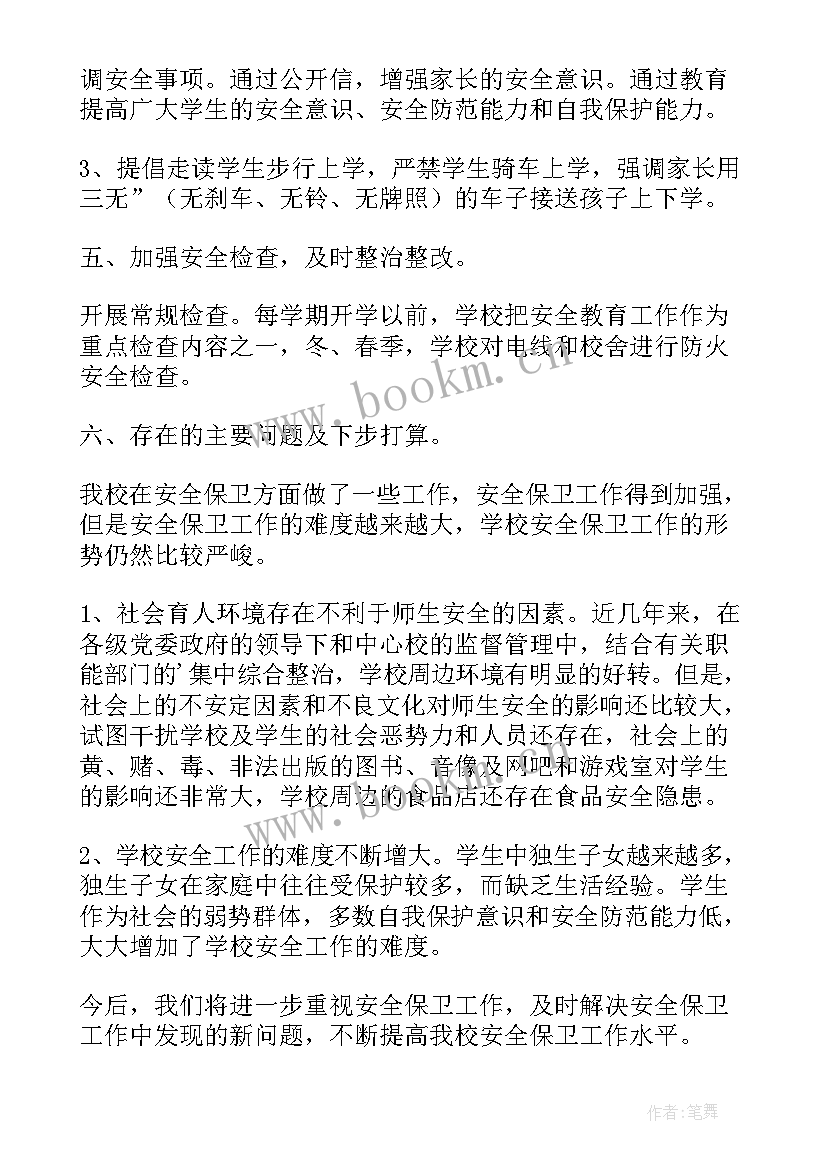 最新学校安全生产月活动总结 学校安全生产活动月总结(实用9篇)