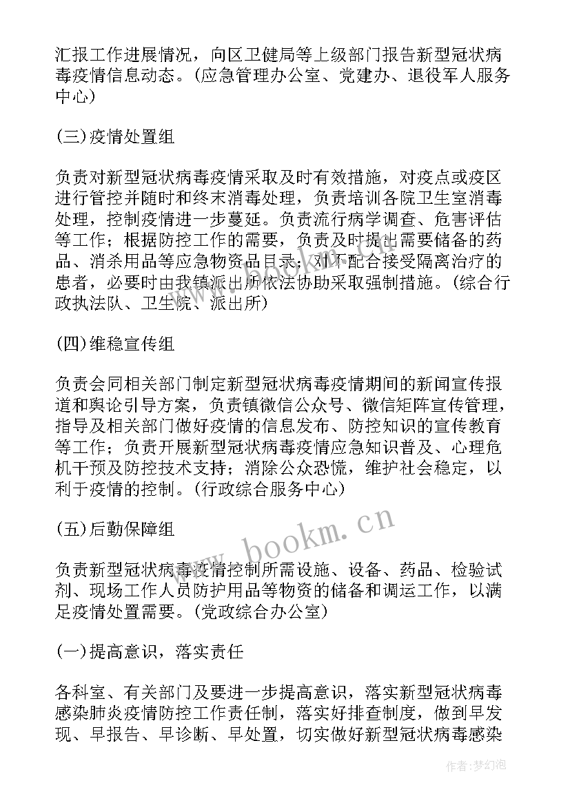 最新医院第十版疫情防控方案内容 医院复工复产疫情防控方案(实用5篇)