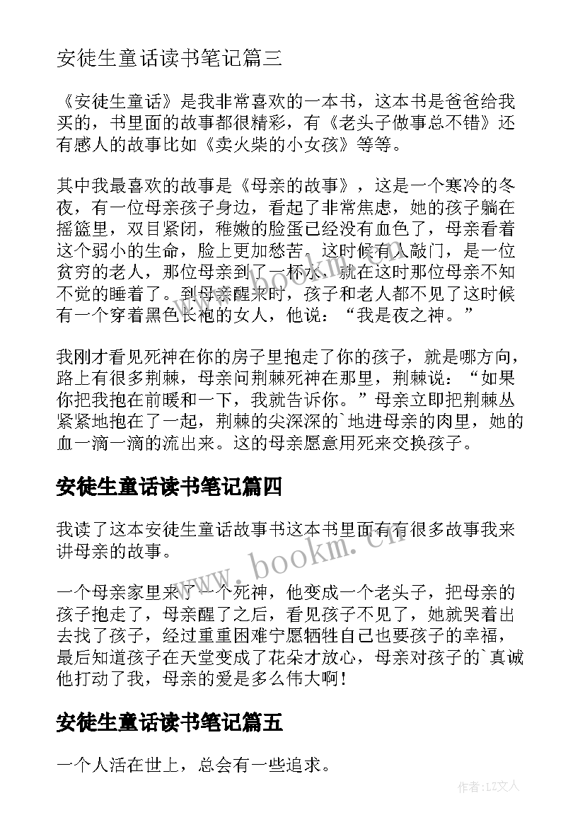 2023年安徒生童话读书笔记(模板8篇)