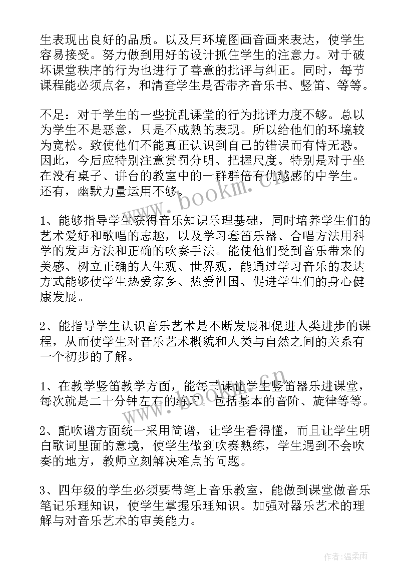 人教版四年级音乐教学工作总结(精选5篇)