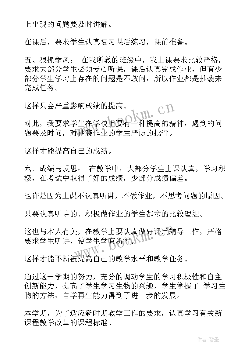 最新初中化学教师年度工作报告 初中化学教师工作总结(实用9篇)