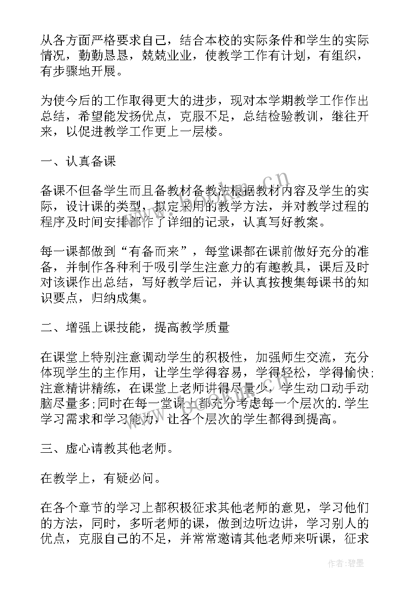 最新初中化学教师年度工作报告 初中化学教师工作总结(实用9篇)