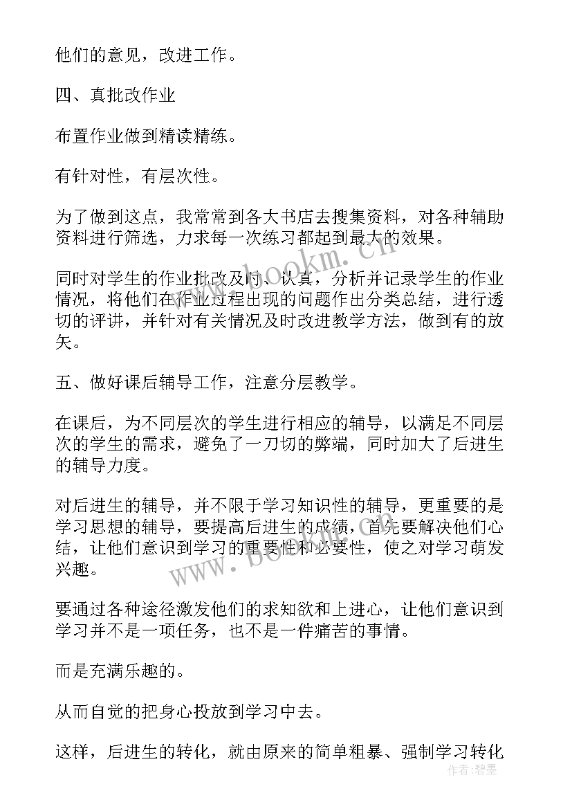 最新初中化学教师年度工作报告 初中化学教师工作总结(实用9篇)