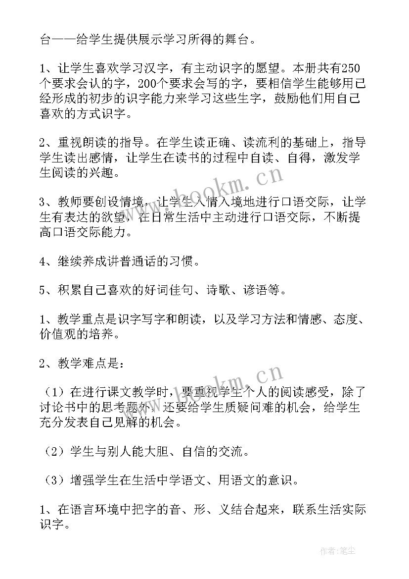 语文教学工作计划(大全9篇)