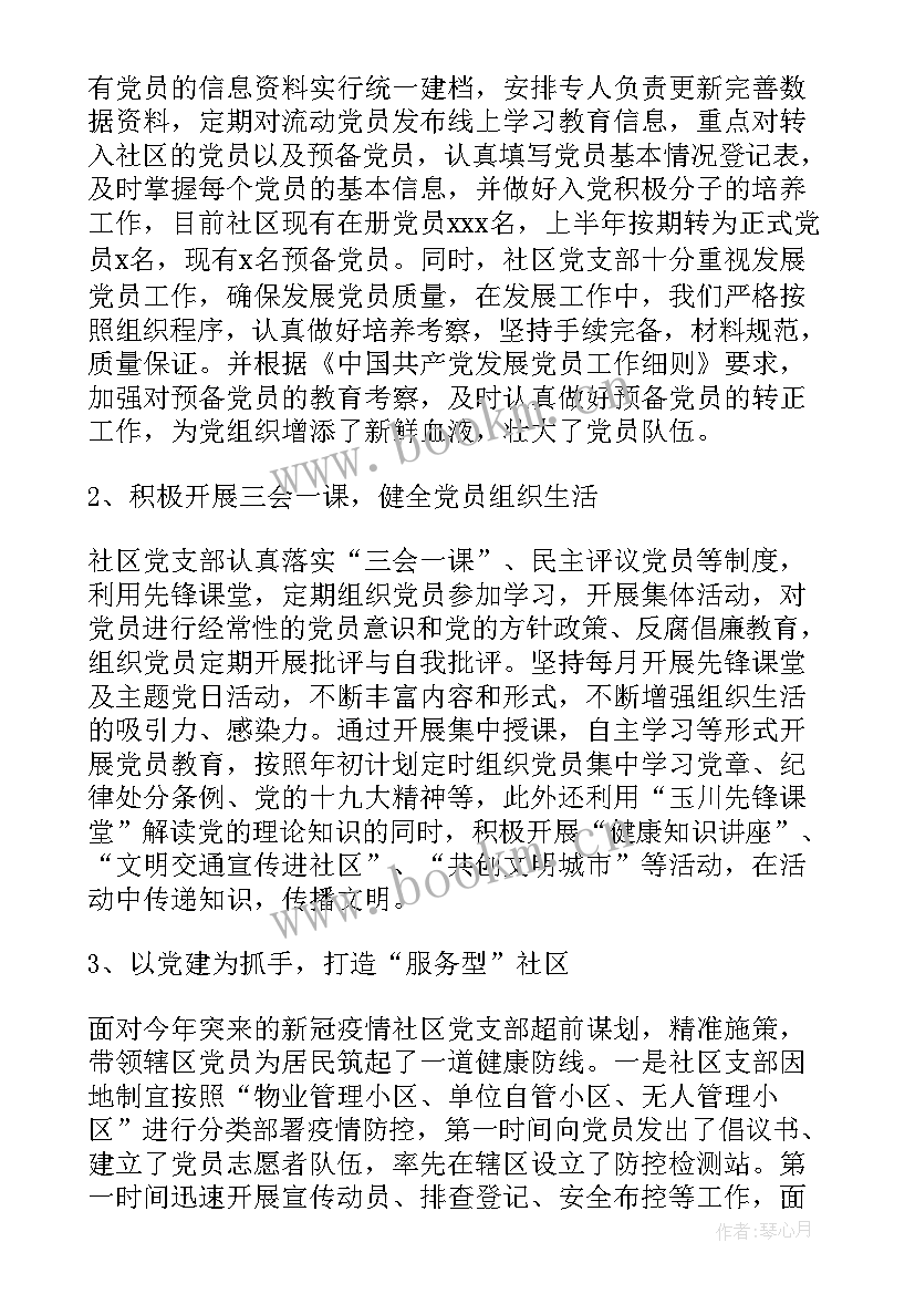 最新社区半年工作总结(大全8篇)