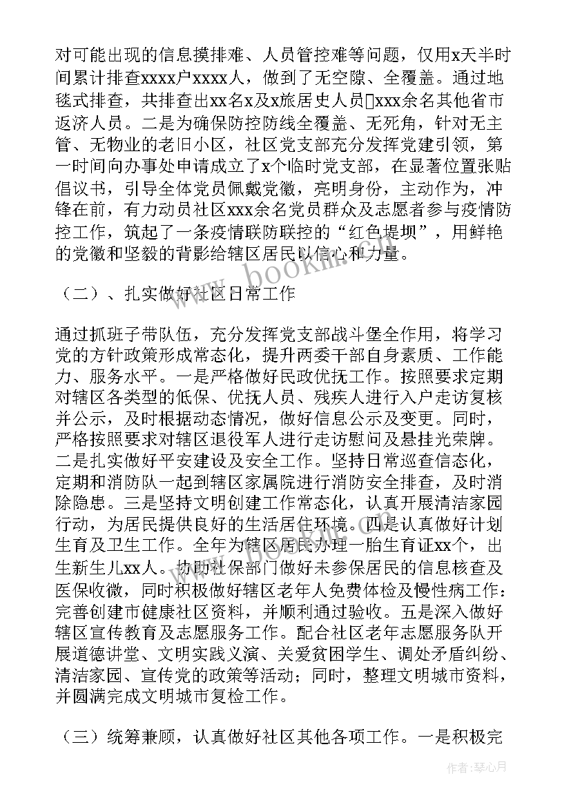 最新社区半年工作总结(大全8篇)