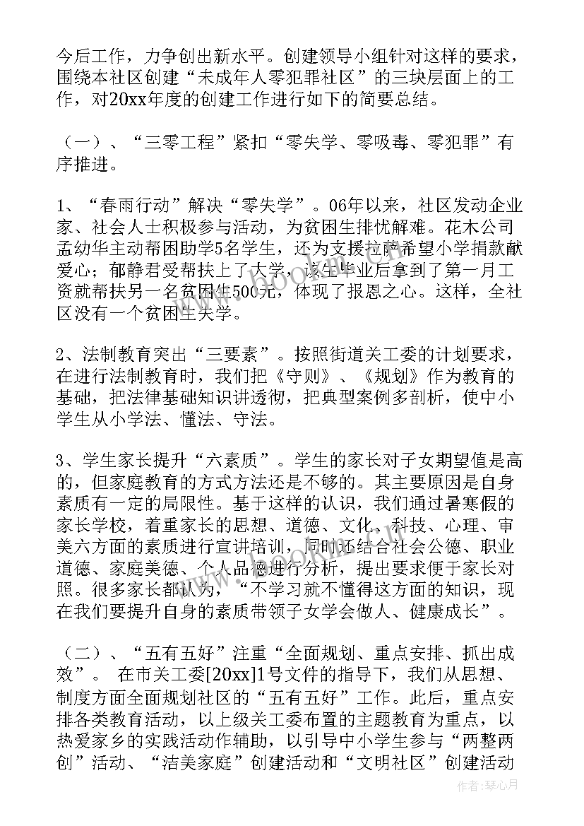 最新社区半年工作总结(大全8篇)