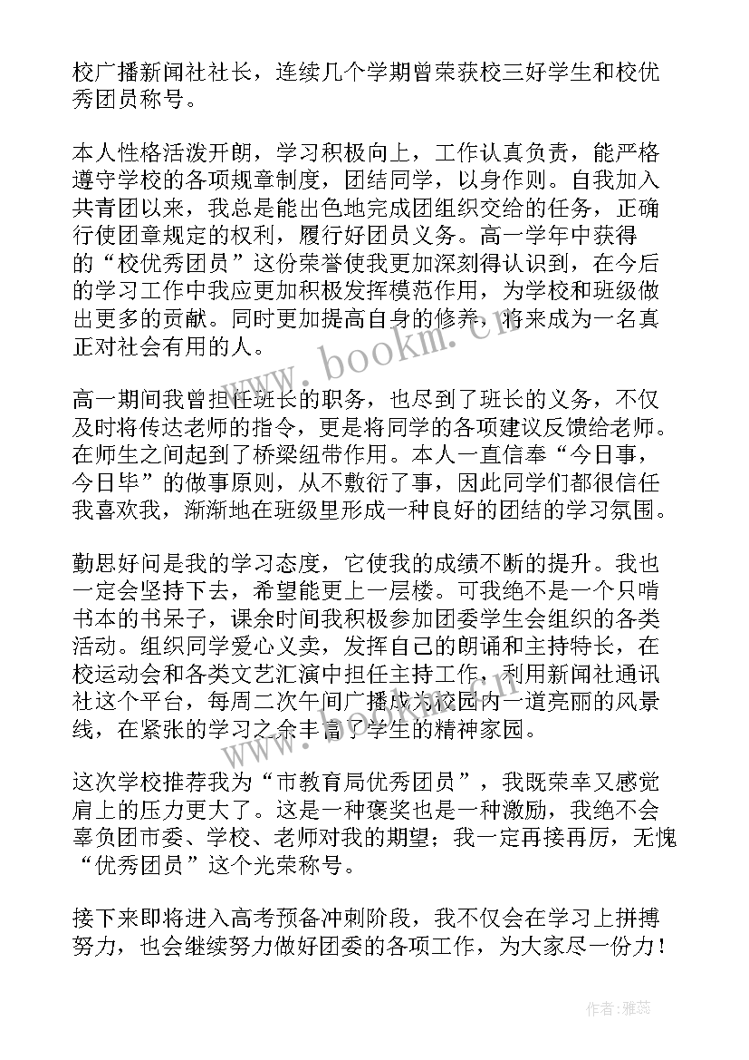 团员自我介绍演讲稿(精选10篇)