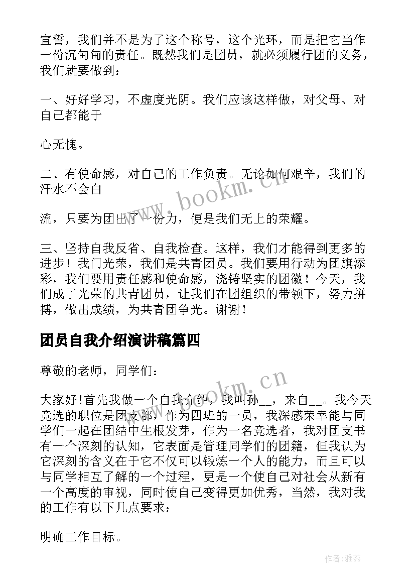 团员自我介绍演讲稿(精选10篇)