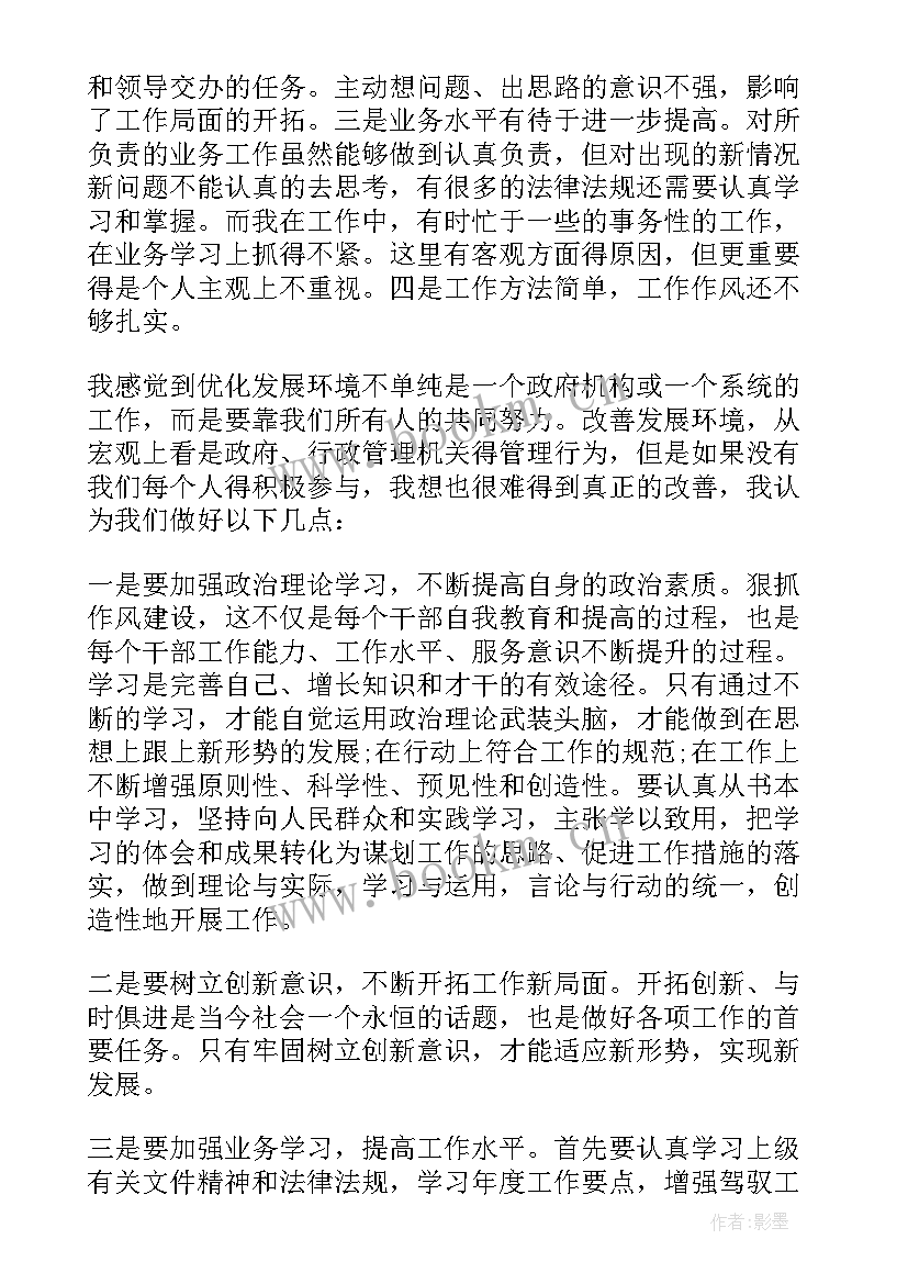 最新优化营商环境个人心得体会 优化营商环境党员个人心得体会(大全5篇)