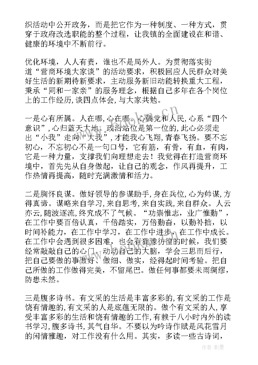 最新优化营商环境个人心得体会 优化营商环境党员个人心得体会(大全5篇)