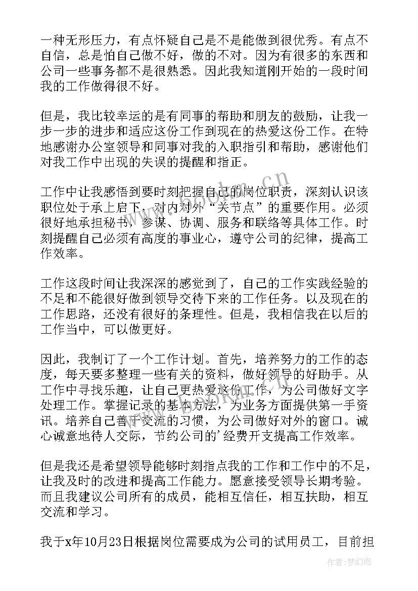 最新物业客服转正述职报告(通用5篇)