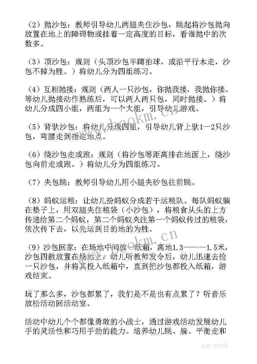 幼儿园大班丢沙包教案反思 玩沙包大班教案(汇总6篇)