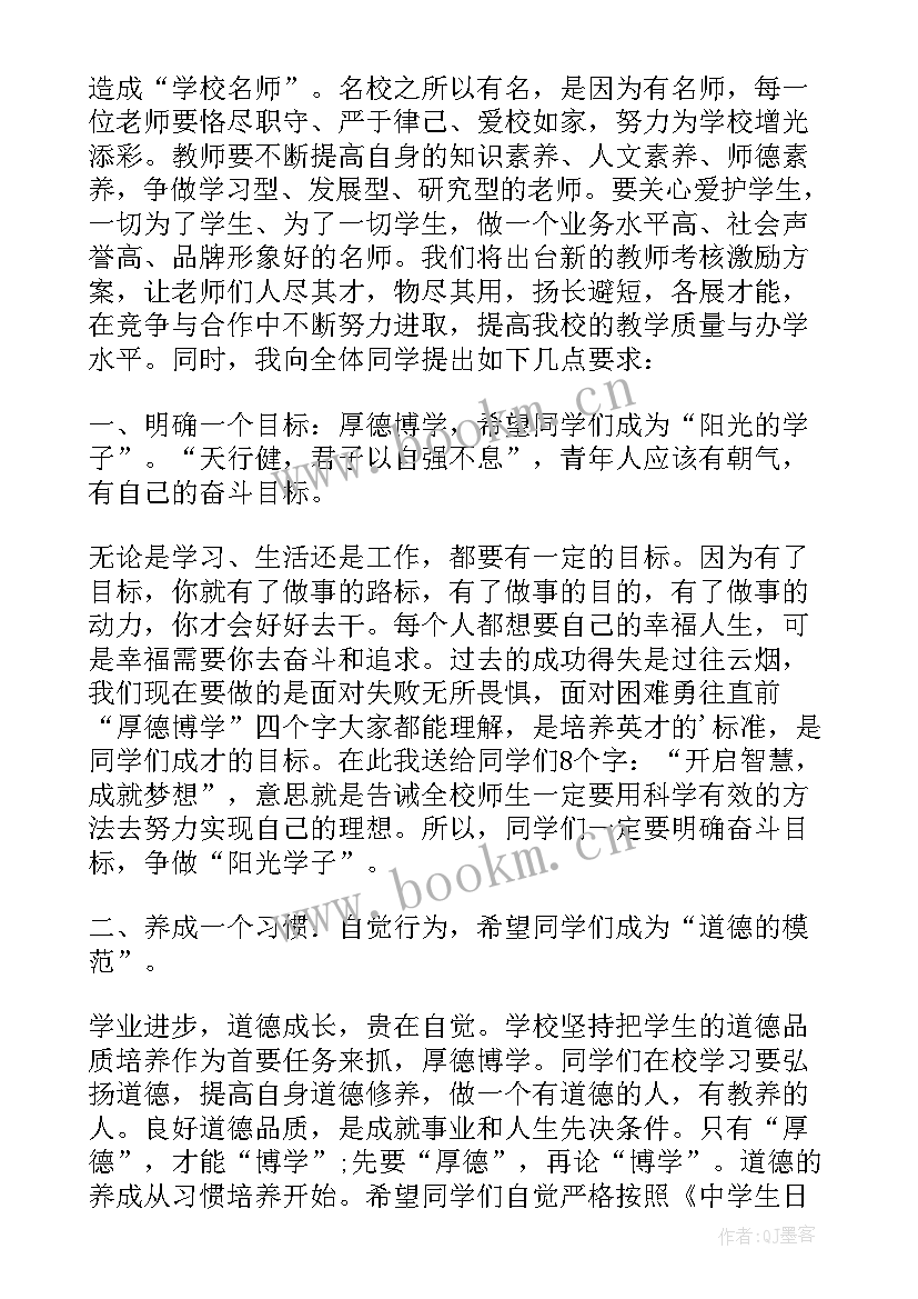 2023年秋季开学典礼校长发言稿(实用9篇)