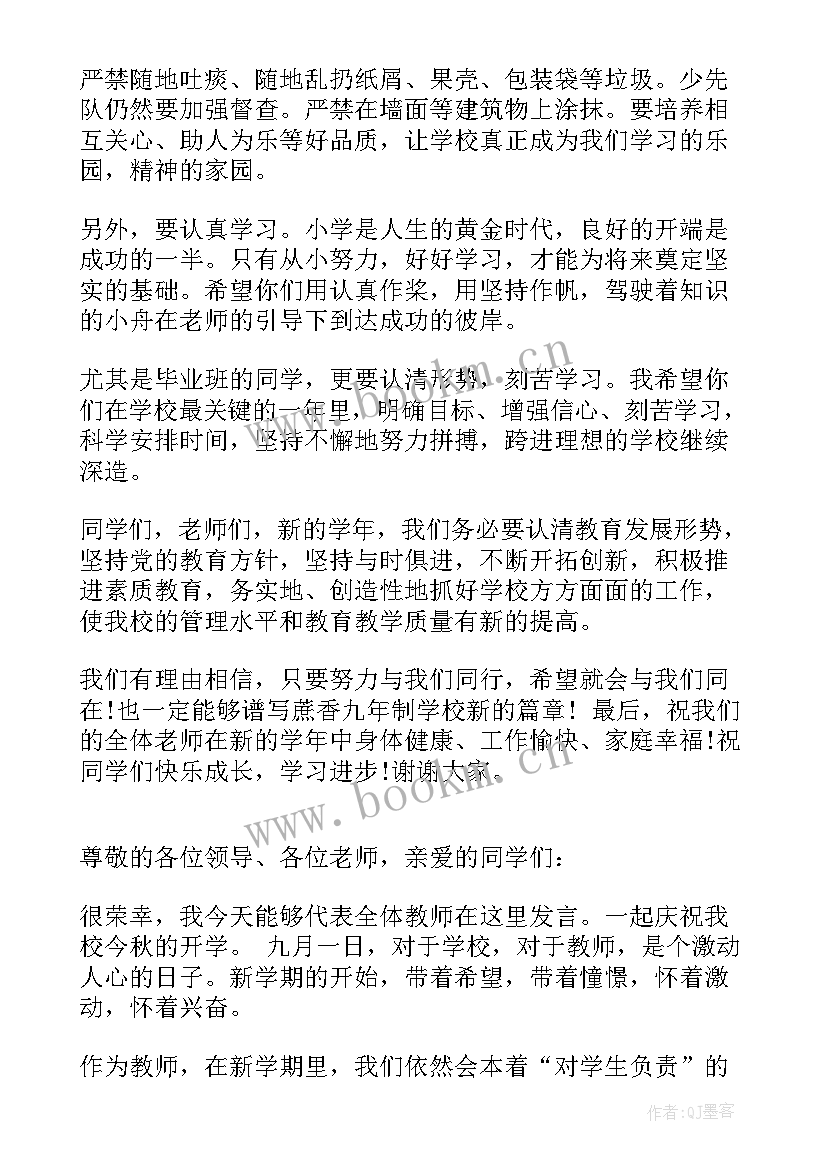 2023年秋季开学典礼校长发言稿(实用9篇)