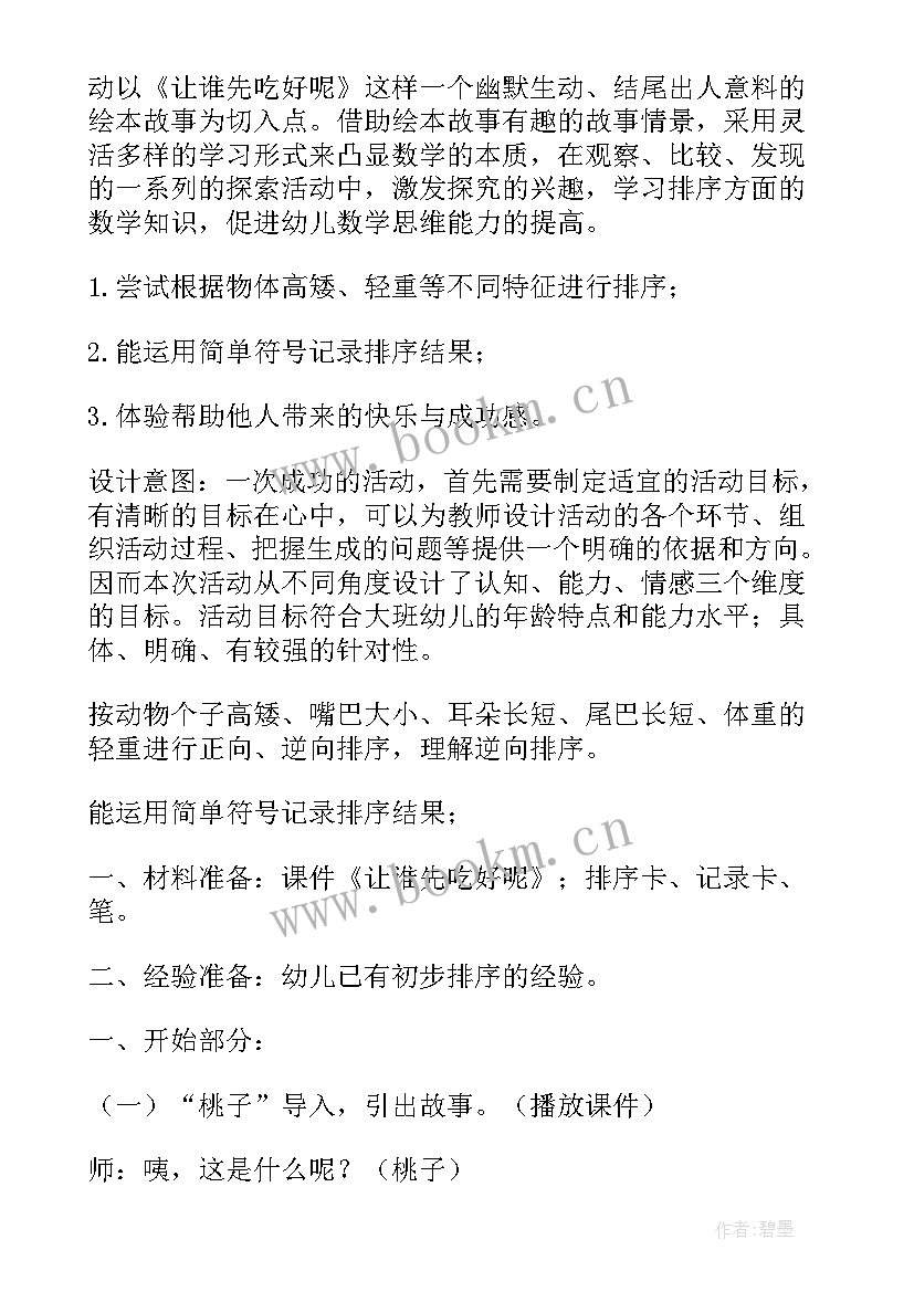 大班绘本阅读教学反思 大班阅读绘本教案(实用5篇)