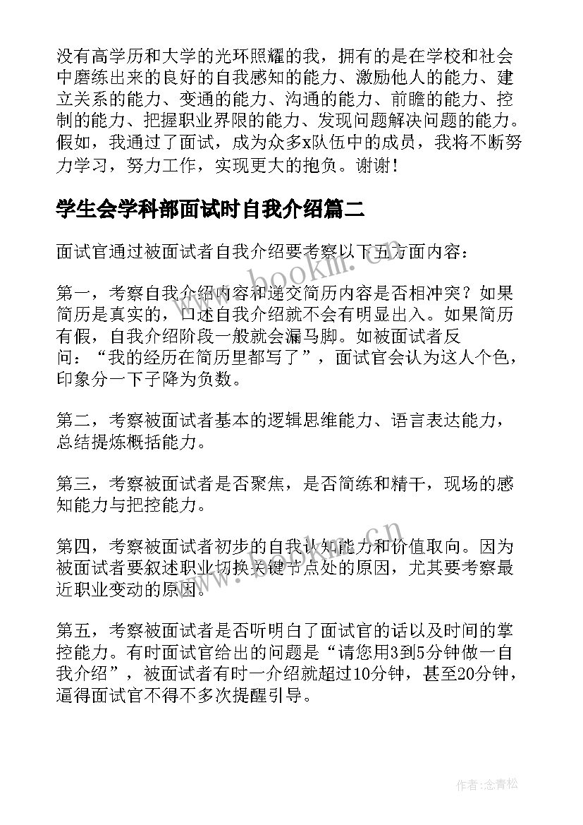 学生会学科部面试时自我介绍 it面试者的自我介绍(大全5篇)