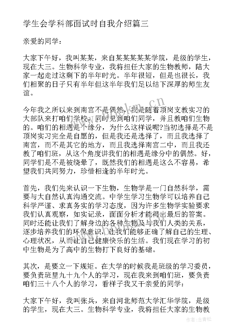 学生会学科部面试时自我介绍 it面试者的自我介绍(大全5篇)