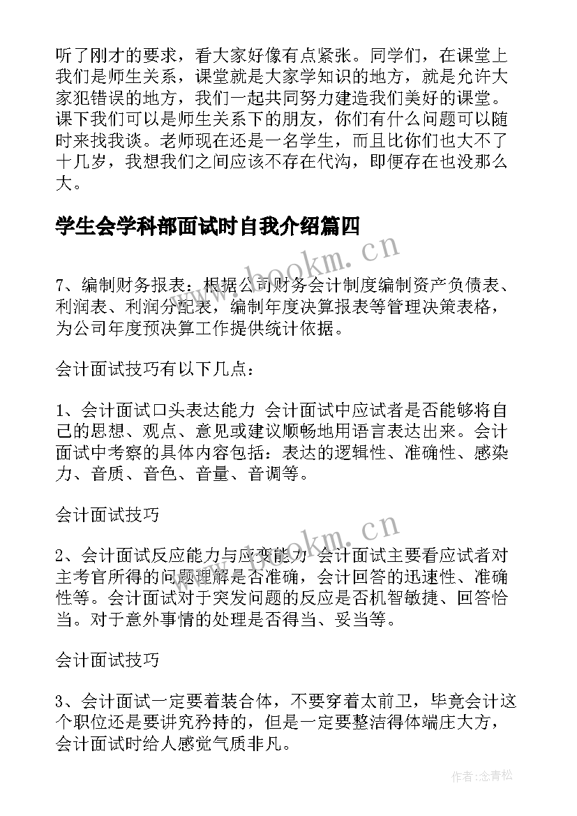 学生会学科部面试时自我介绍 it面试者的自我介绍(大全5篇)