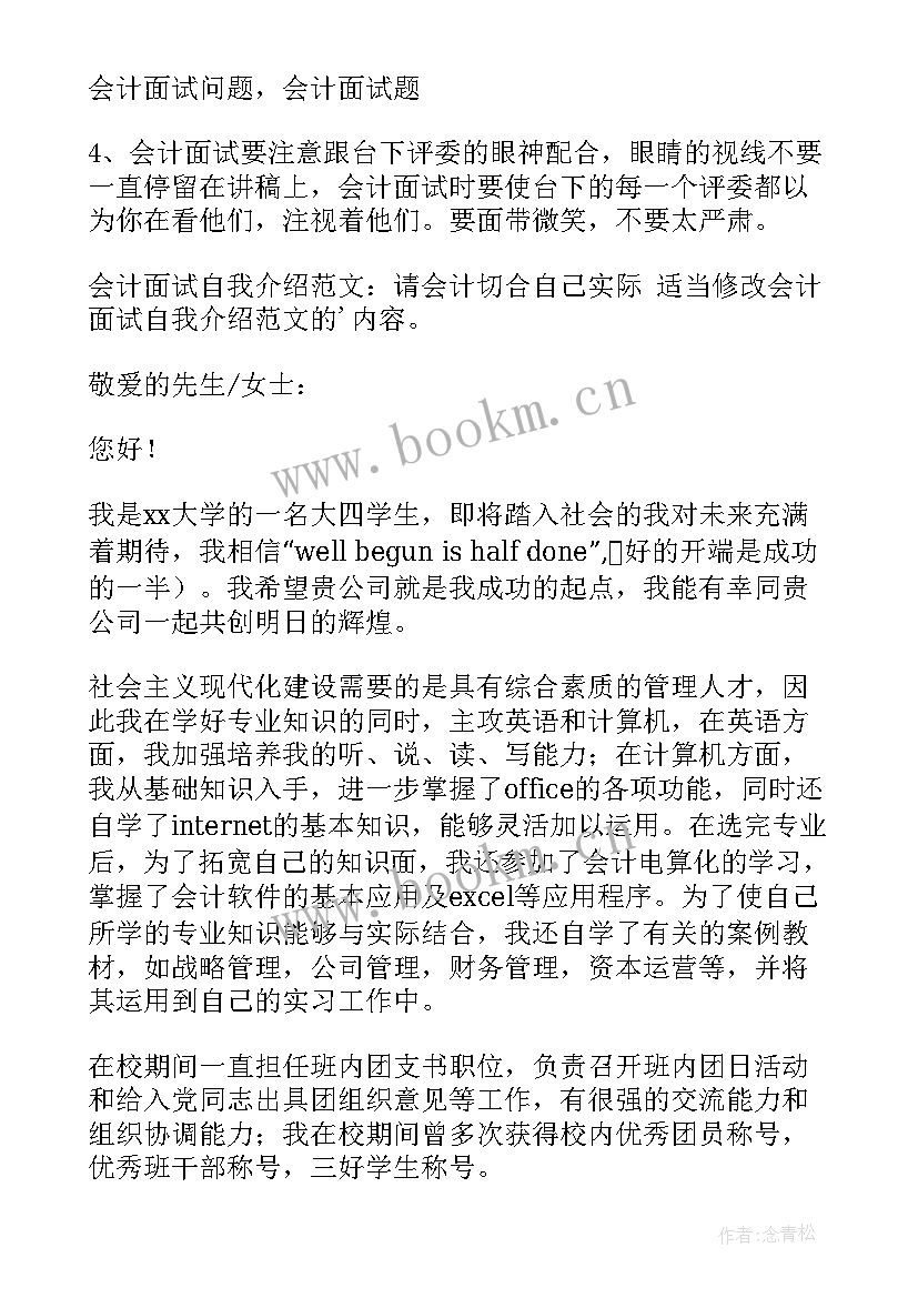 学生会学科部面试时自我介绍 it面试者的自我介绍(大全5篇)