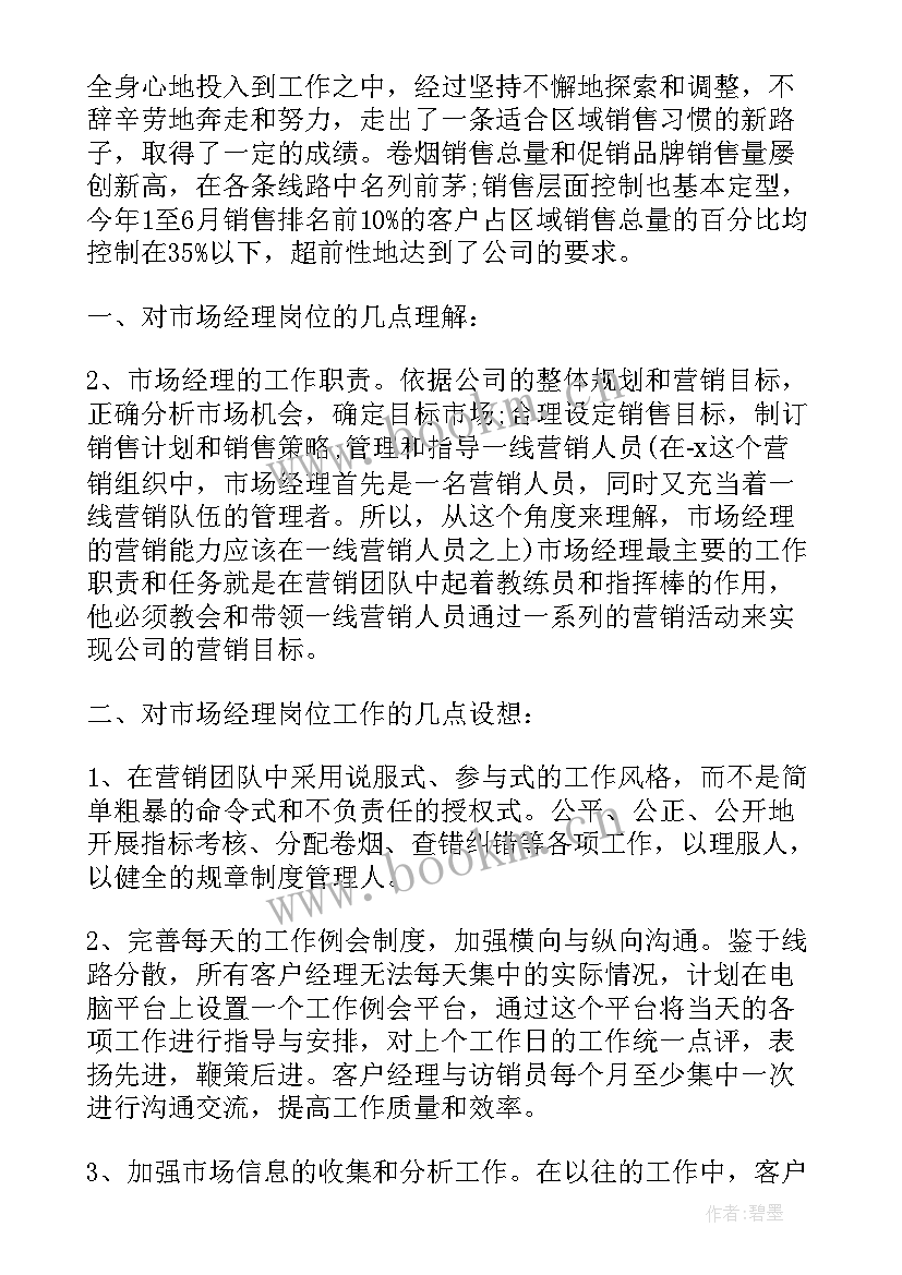 2023年竞聘市场部经理 市场营销副经理竞聘演讲稿(优秀9篇)