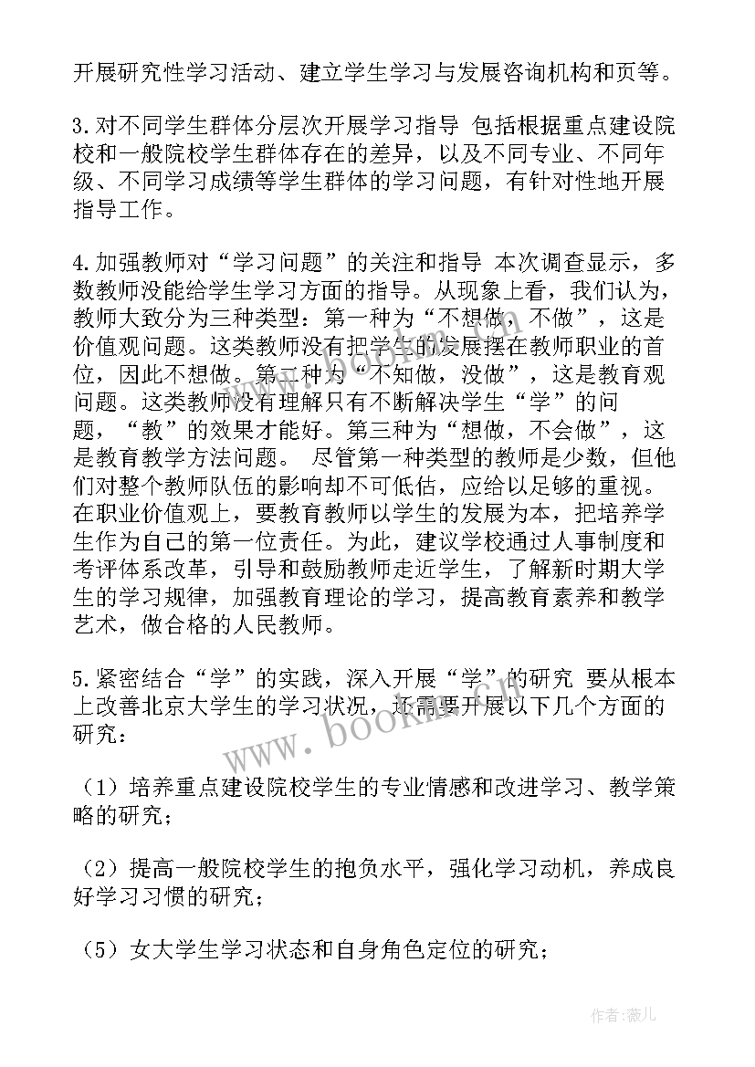 学情分析方案初中化学 高校学情分析报告(大全5篇)