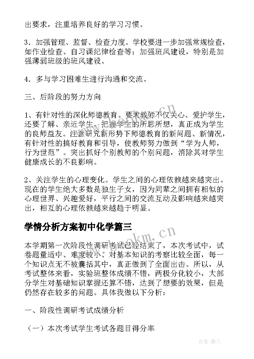 学情分析方案初中化学 高校学情分析报告(大全5篇)