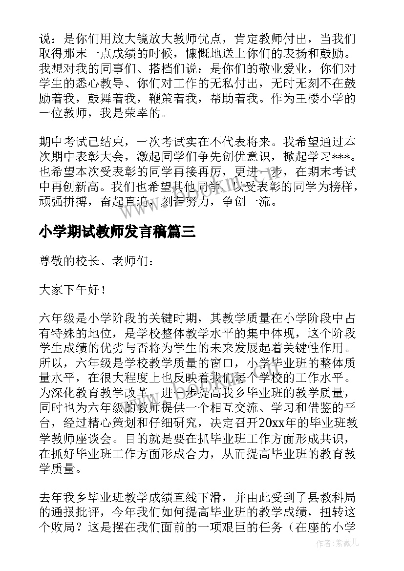 小学期试教师发言稿(实用5篇)