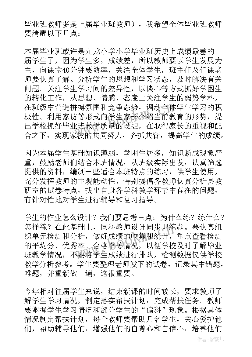 小学期试教师发言稿(实用5篇)