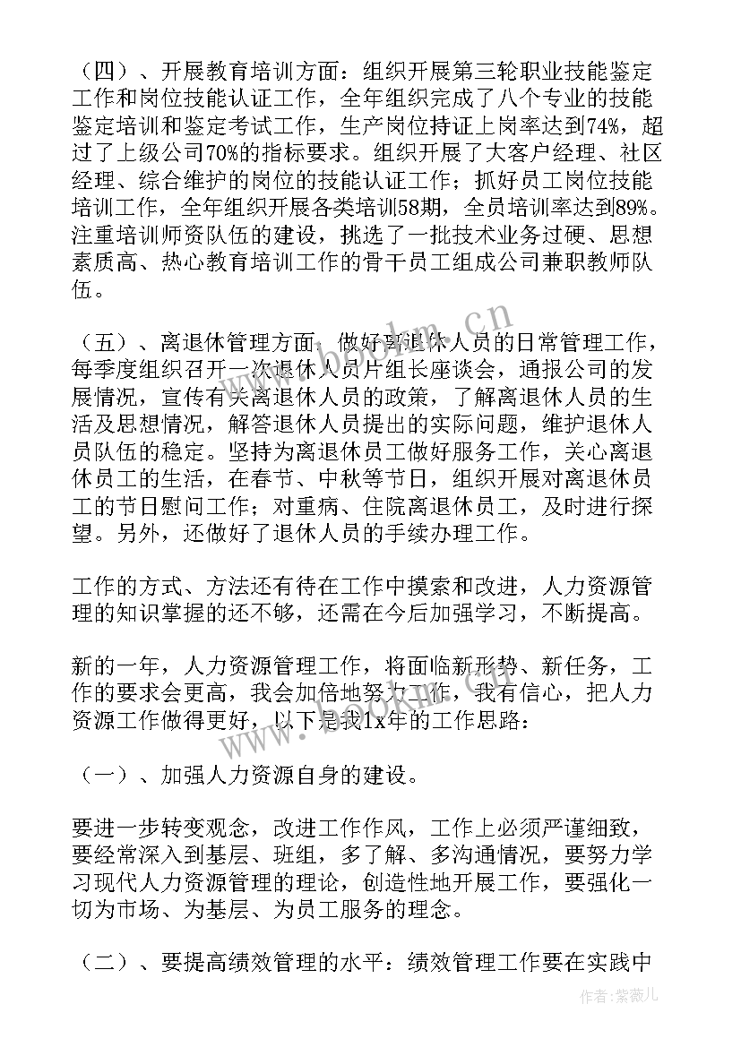 人力资源述职报告 人力资源部述职报告(优秀6篇)