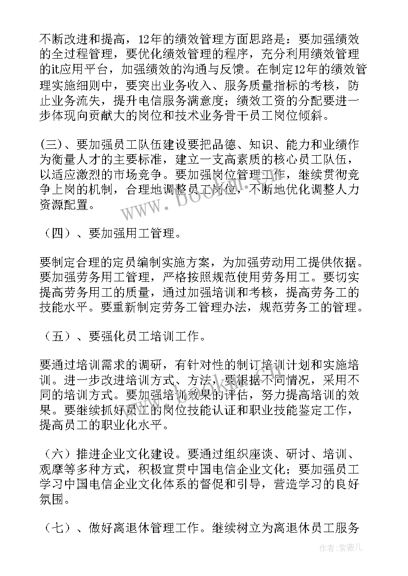 人力资源述职报告 人力资源部述职报告(优秀6篇)