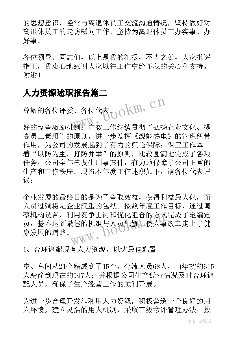 人力资源述职报告 人力资源部述职报告(优秀6篇)