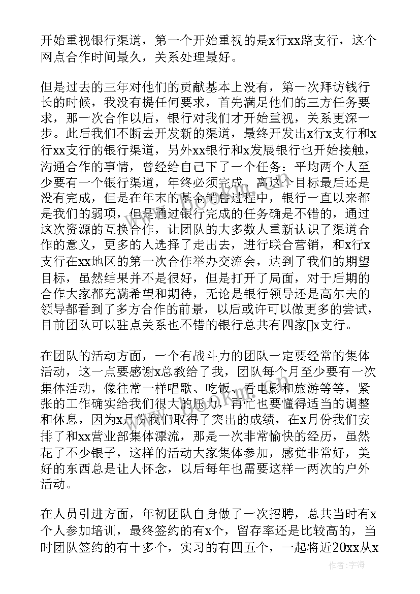 最新销售的个人年终总结 销售个人年终总结(优秀8篇)