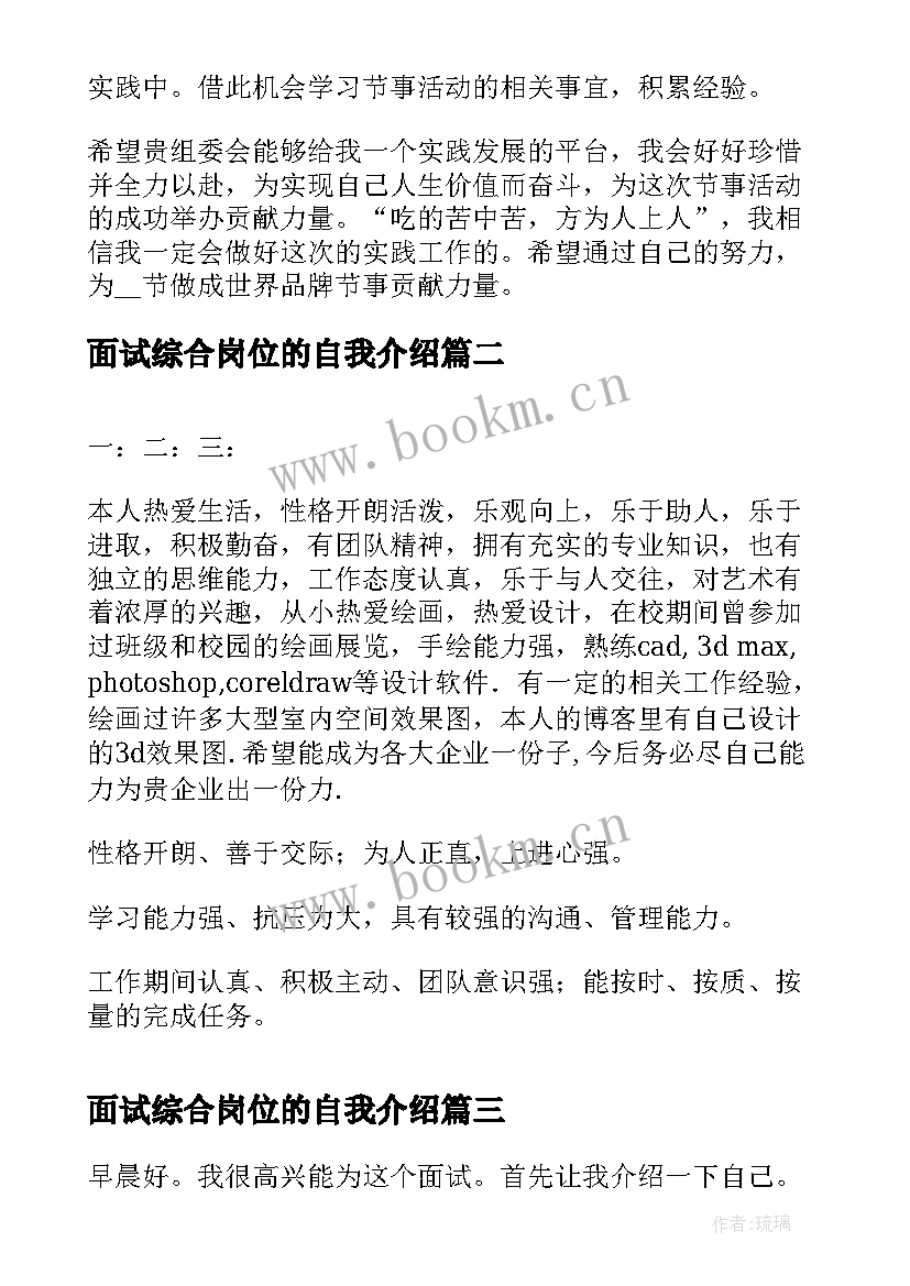 面试综合岗位的自我介绍(大全5篇)