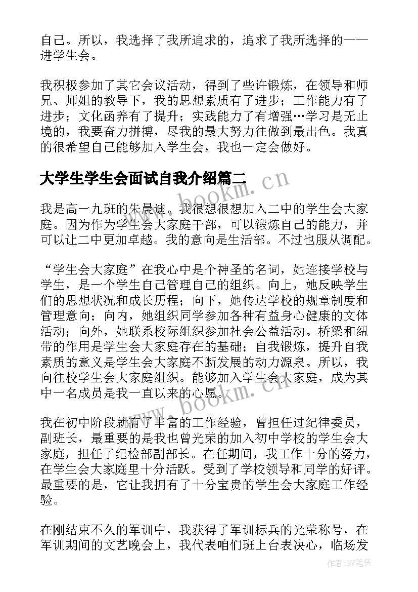 大学生学生会面试自我介绍 大学学生会面试自我介绍(模板5篇)