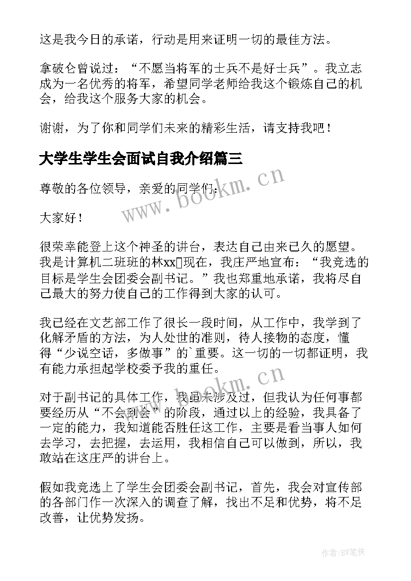 大学生学生会面试自我介绍 大学学生会面试自我介绍(模板5篇)