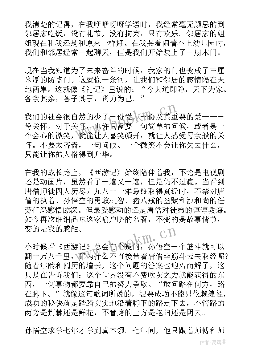 四大名著读书心得 四大名著的读书心得(精选6篇)