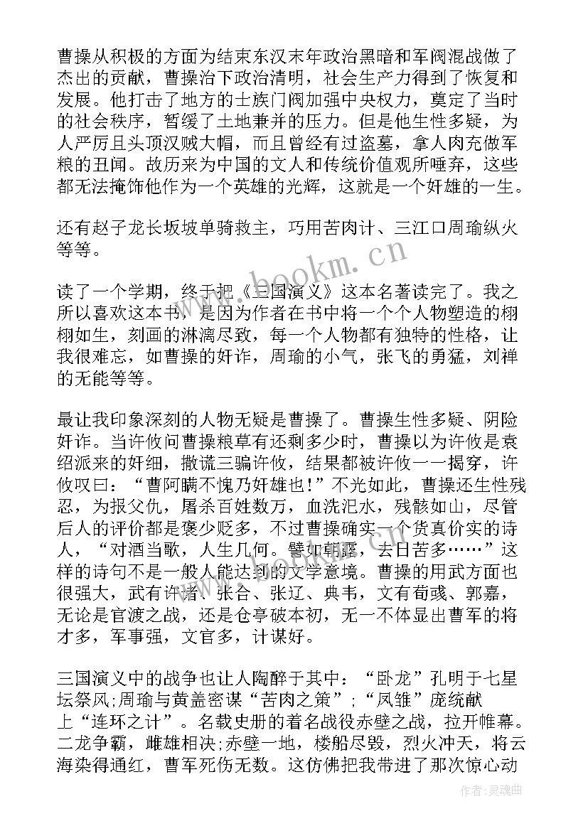 四大名著读书心得 四大名著的读书心得(精选6篇)