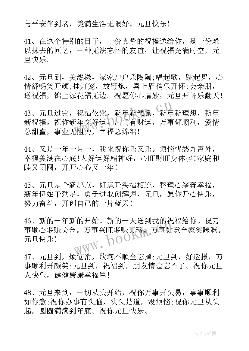 最新元旦跨年抖音热搜文案搞笑 元旦节抖音热搜跨年文案说说(大全5篇)