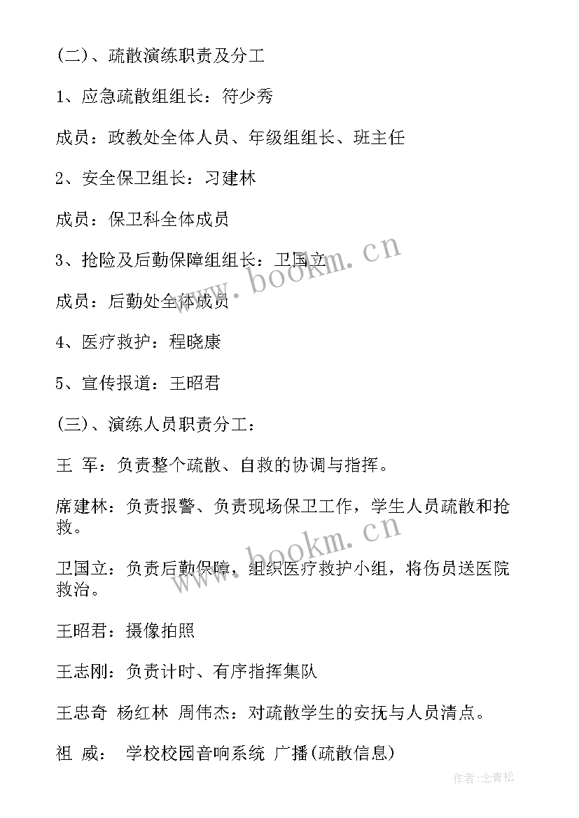 学校开展应急演练活动方案(优秀6篇)