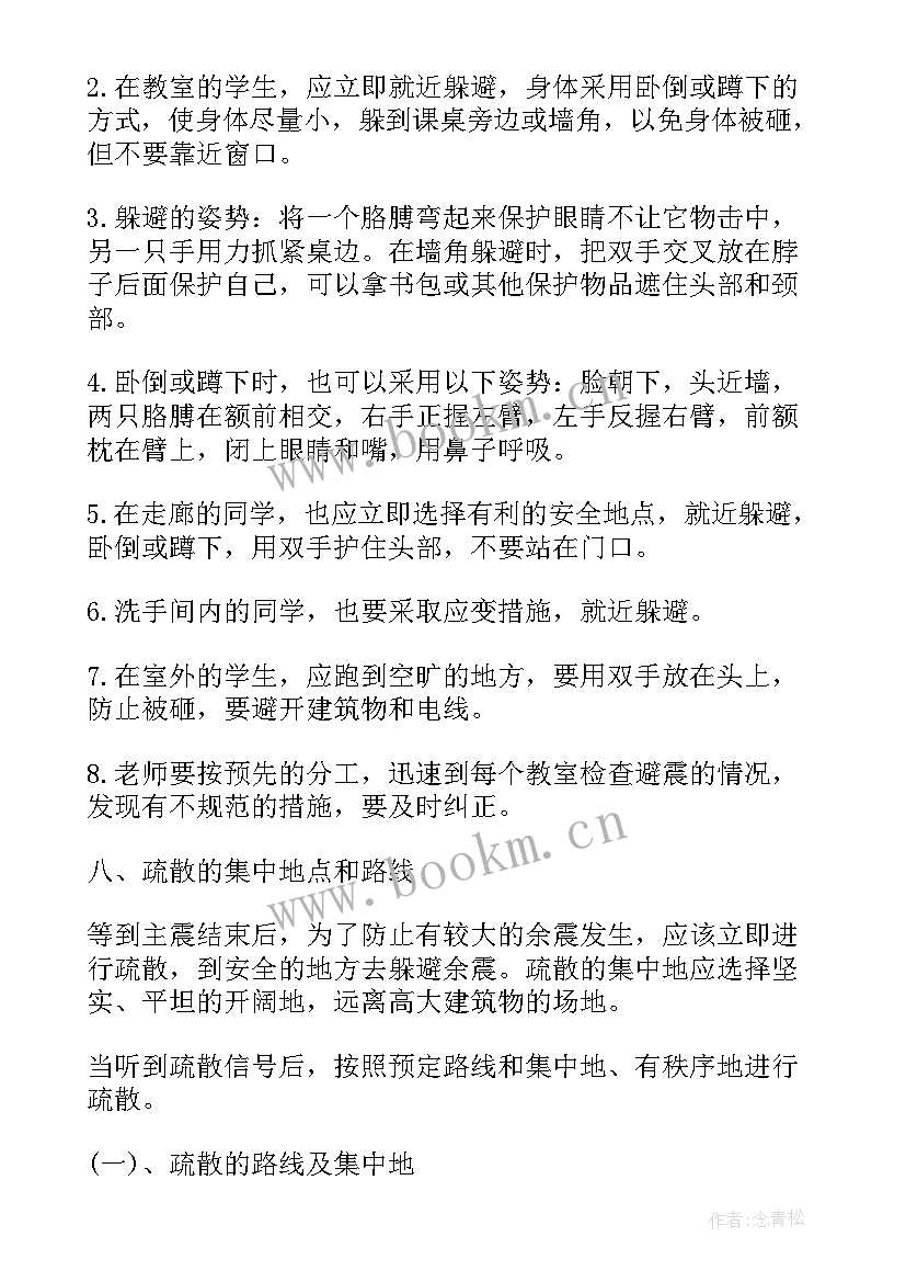 学校开展应急演练活动方案(优秀6篇)