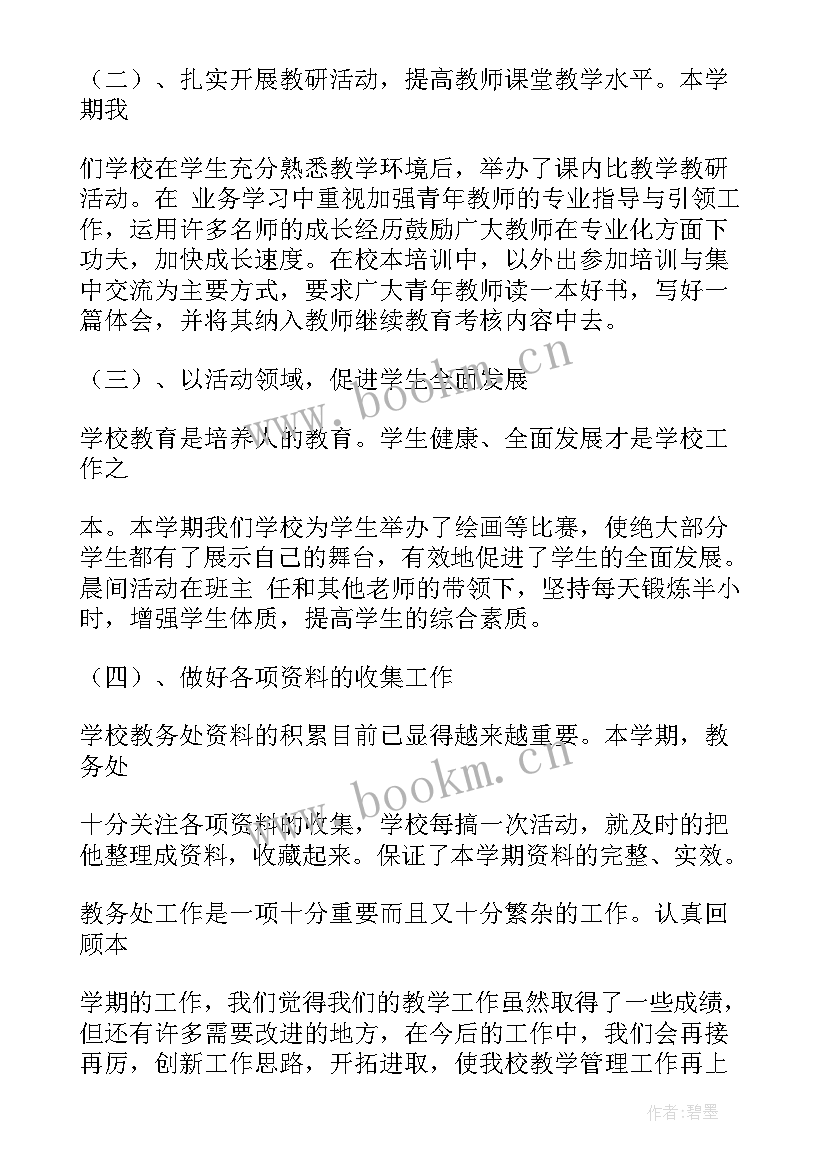 学校教研工作总结汇报 学校教研工作总结(汇总9篇)