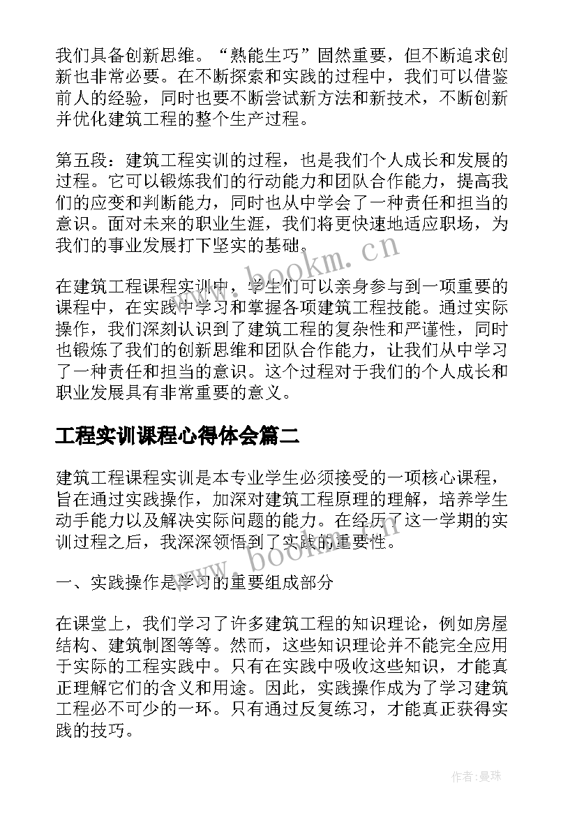 2023年工程实训课程心得体会(模板5篇)