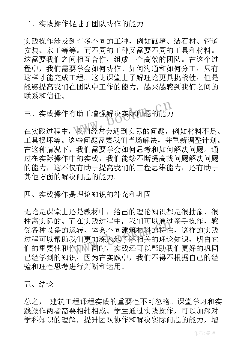 2023年工程实训课程心得体会(模板5篇)